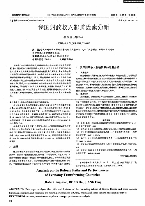 我国财政收入影响因素分析