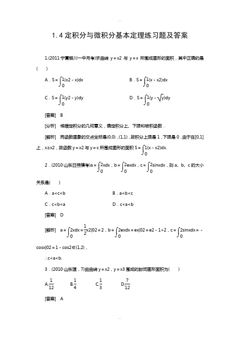 1.4定积分与微积分基本定理练习题及答案