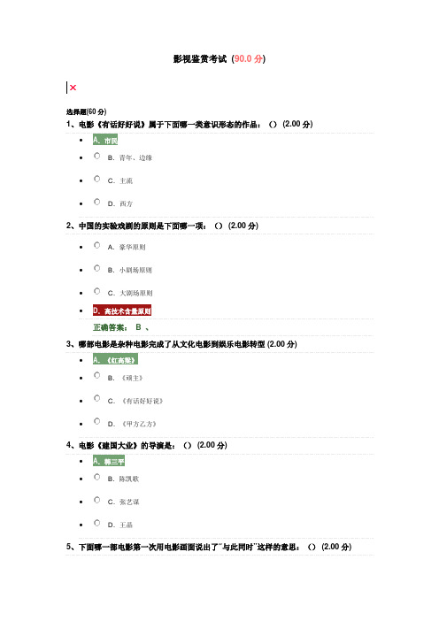 影视鉴赏考试