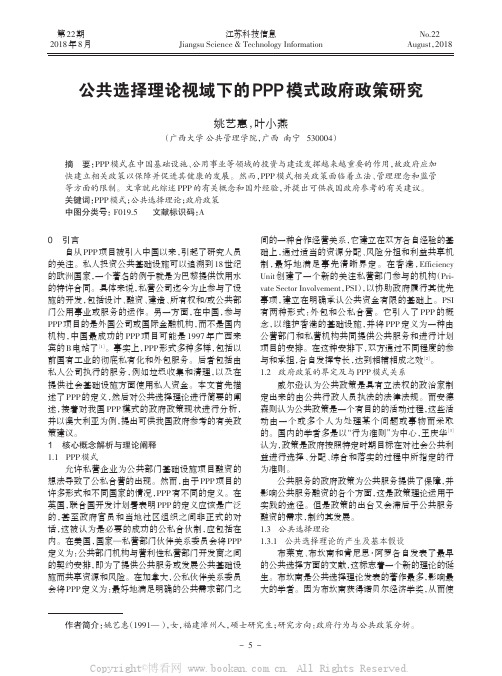 公共选择理论视域下的PPP模式政府政策研究