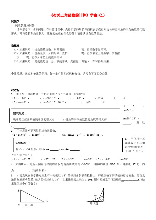 初中数学浙教版九年级下册第1章解直角三角形锐角三角函数的计算(g)