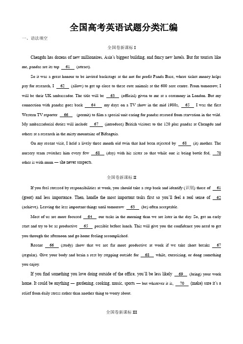 全国高考英语试题：语法填空+单项选择+短文改错分类汇编