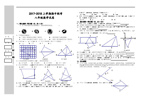 【青岛版】2017-2018八年级上期中联考考试试题(附答案)