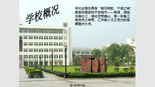 我的大学——美丽的校园PPT课件