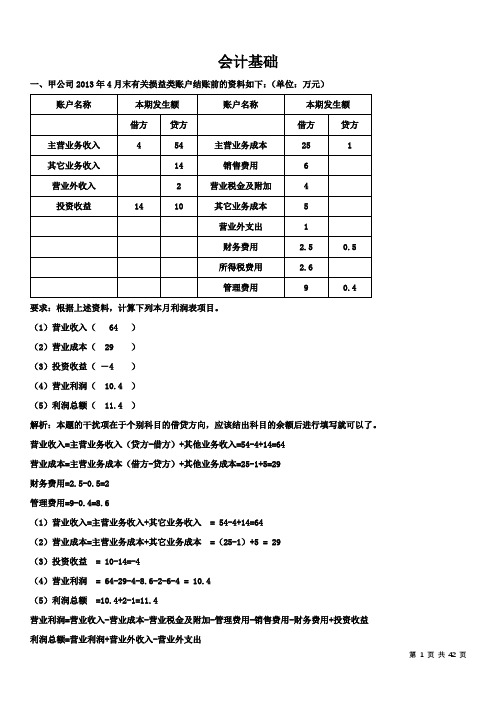 2016年会计从业考试原题