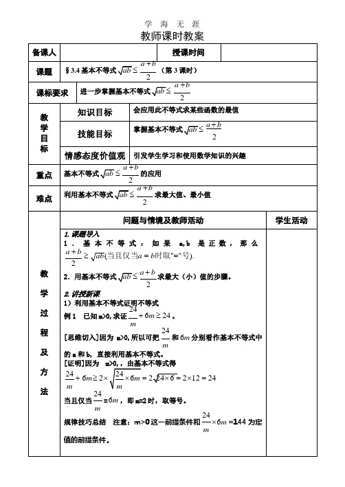 §3.4基本不等式第3课时.pptx