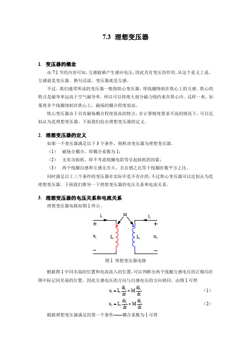 7-3 理想变压器