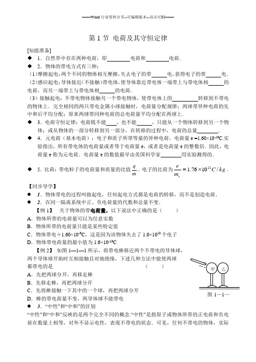 高二讲义(1)——电荷及电荷守恒定律