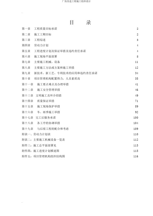 厂房改造工程施工组织设计