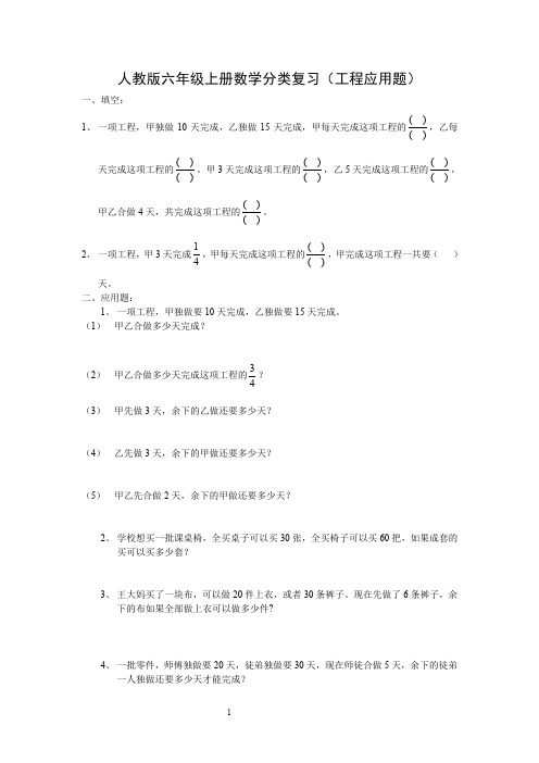 人教版六年级上册数学工程应用题总复习