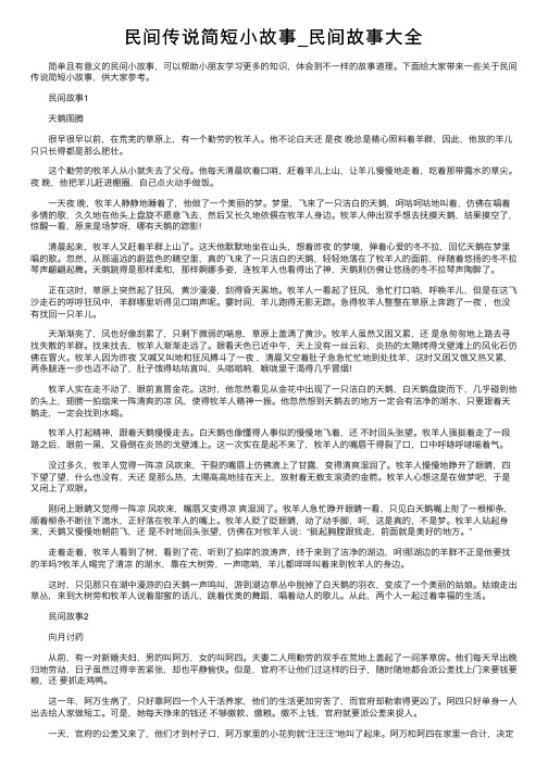 民间传说简短小故事_民间故事大全