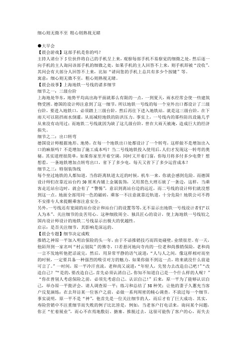 细心则无微不至 粗心则熟视无睹