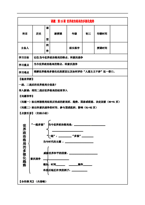 内蒙古鄂尔多斯市达拉特旗九年级历史下册 第15课 世界