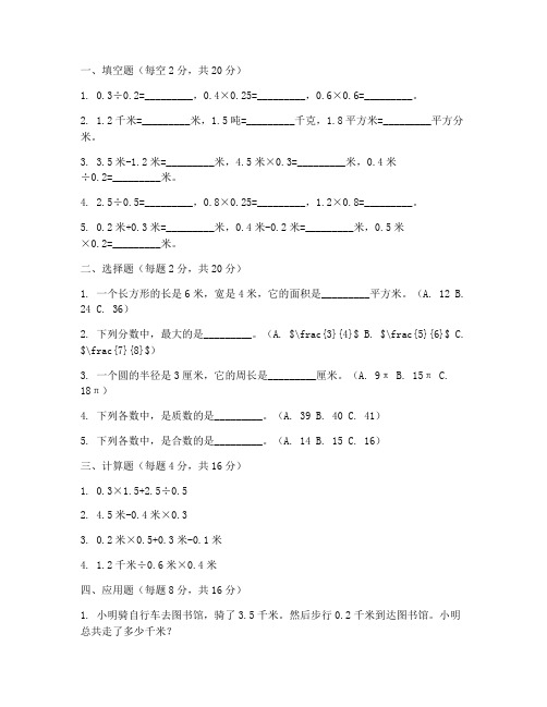 六年级数学测试卷核心素养