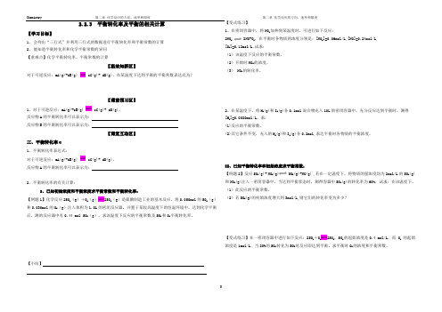 平衡转化率及平衡的相关计算