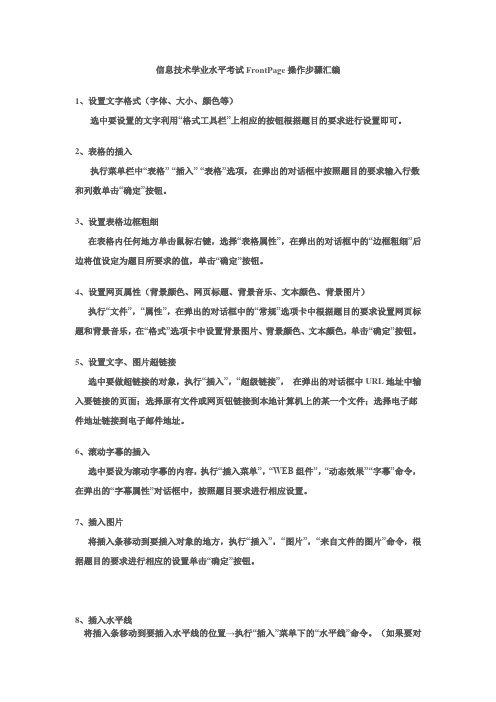 云南省高中信息技术学业水平考试FrontPage操作步骤汇编