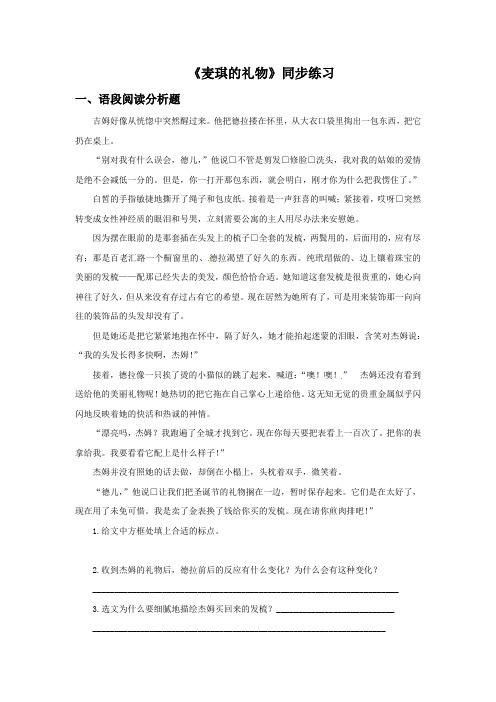 《麦琪的礼物》同步练习3