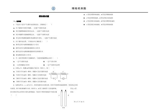 人教版高中物理选修3-2模块综合测试