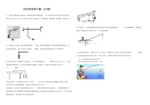 杠杆的简单计算