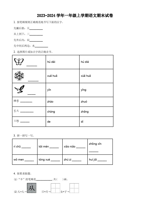 2023-2024学年部编版语文一年级上册期末测试题附答案