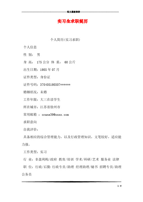实习生求职简历_1