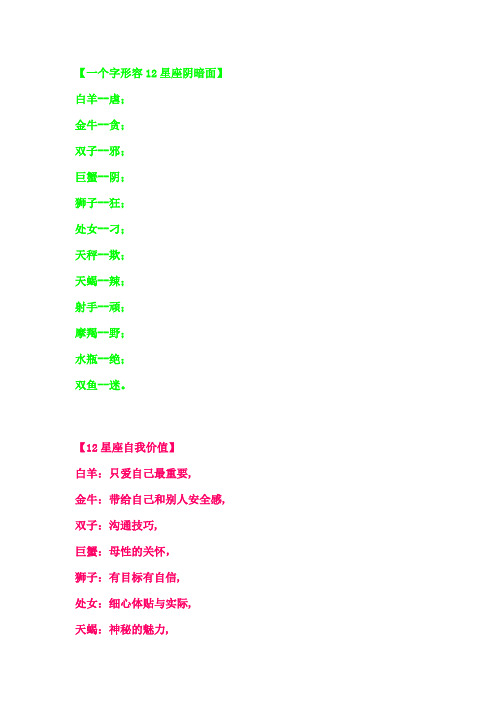 一个字形容12星座阴暗面