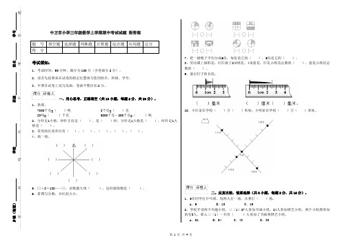 中卫市小学三年级数学上学期期中考试试题 附答案