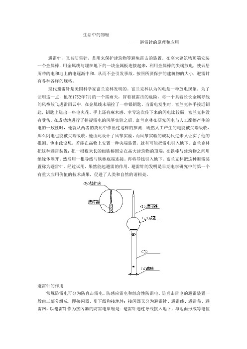 避雷针的原理与应用