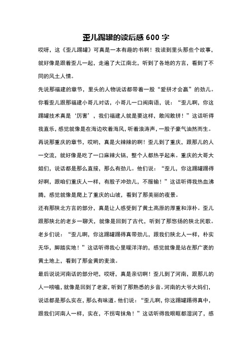 歪儿踢罐的读后感600字