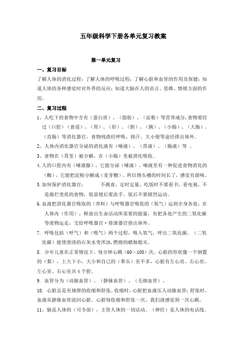 五年级科学下册各单元复习教案