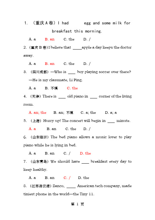 2018年中考英语真题分类汇编冠词