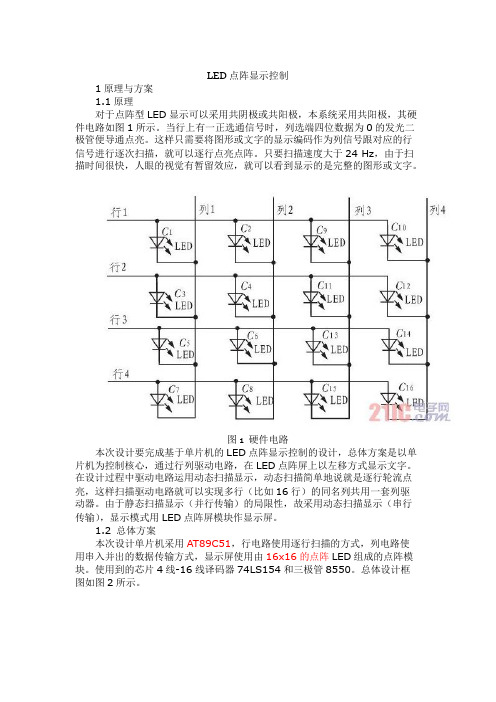 LED显示屏的的工作原理及驱动电路