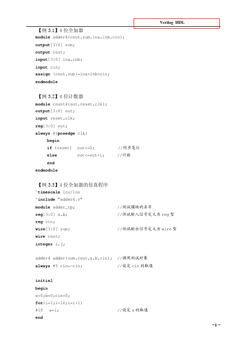 verilog的15个经典设计实例