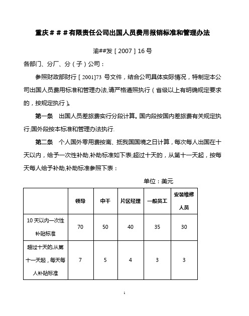 出国人员费用报销标准和管理办法