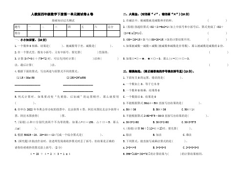 人教版四年级数学下册第一单元A卷基础知识过关卷(Word版含答案)