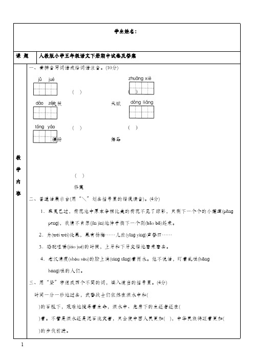 2017-2018学年最新人教版新课标小学语文五年级下册期中考试卷含答案(精品)