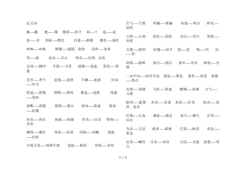 人教版二年级近义词、反义词