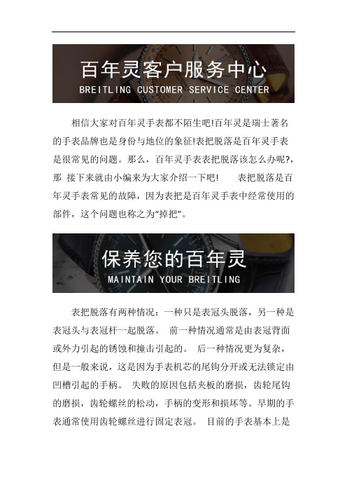 百年灵手表维修售后服务中心