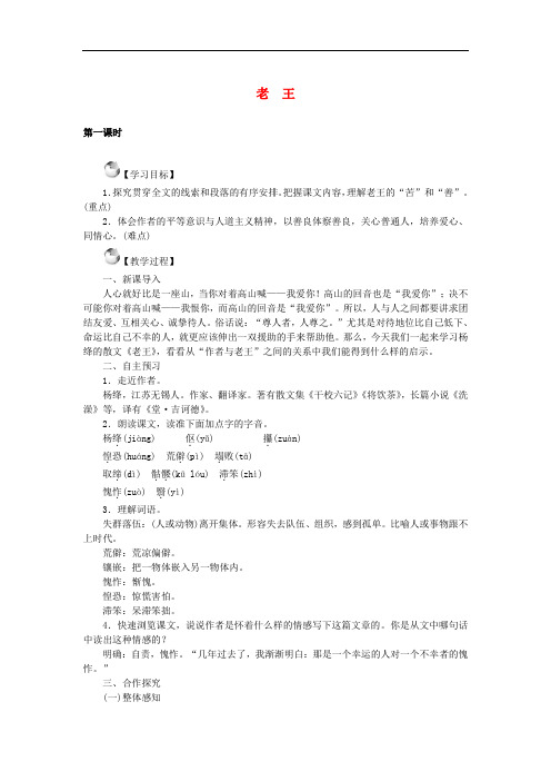 部编人教版七年级语文下册《老王》》精品教学案(附板书)