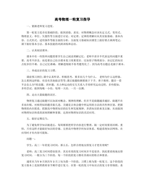 高考物理一轮复习指导