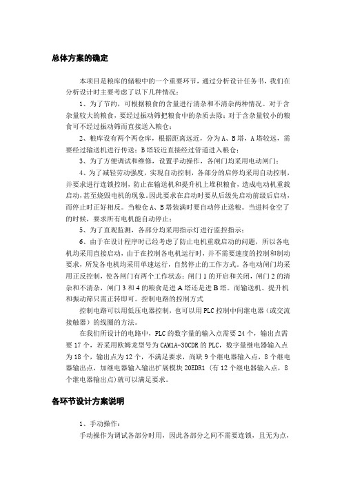 粮食除杂系统