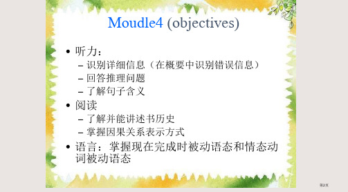 初三英语module4市公开课一等奖省优质课获奖课件