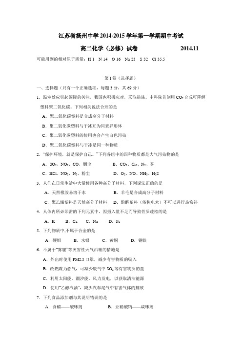 15学年上学期高二期中考试化学(必修)(附答案) (1)