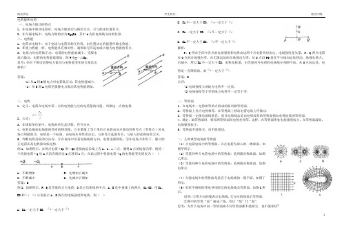 3高二选修1(电势、电势差和电势能)