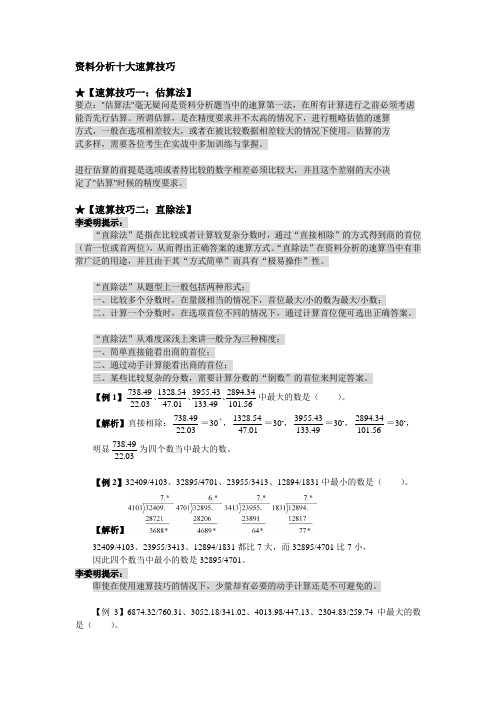 资料分析十大速算技巧