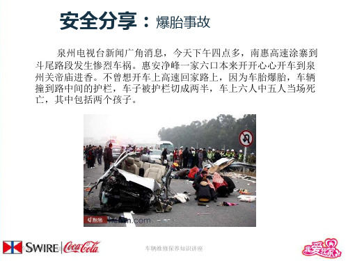 车辆维修保养知识讲座