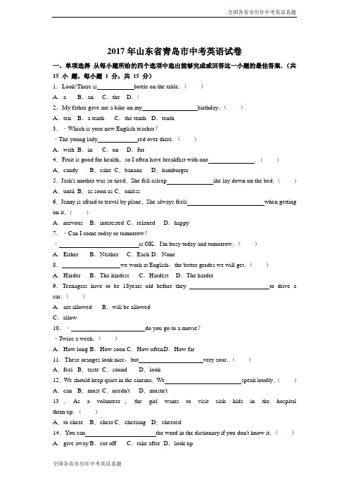 2017年山东省青岛市中考英语试卷(解析版)