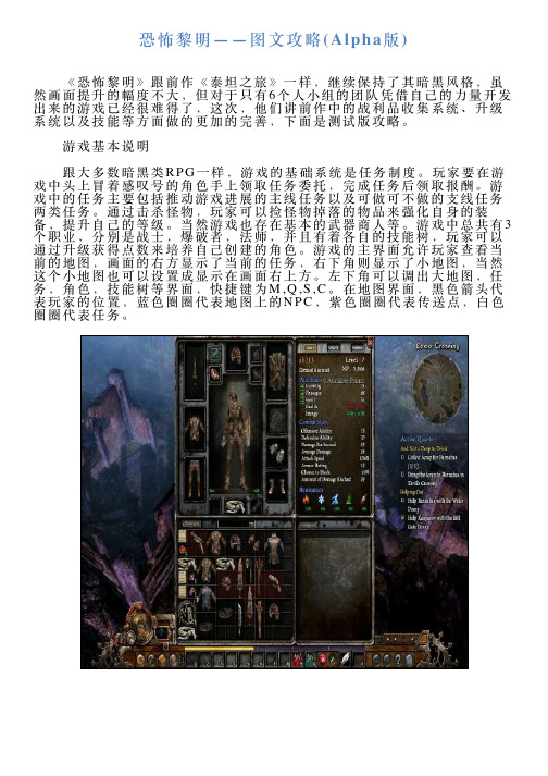 恐怖黎明——图文攻略Alpha版