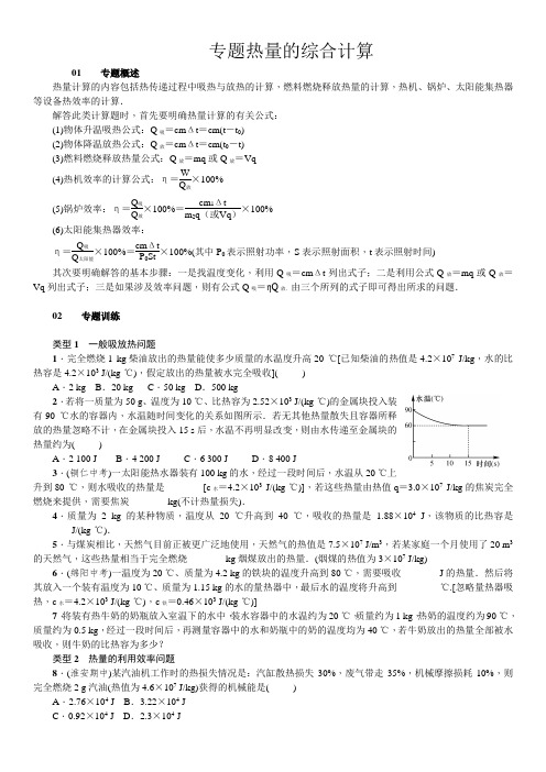 初中物理小专题(一) 热量的综合计算