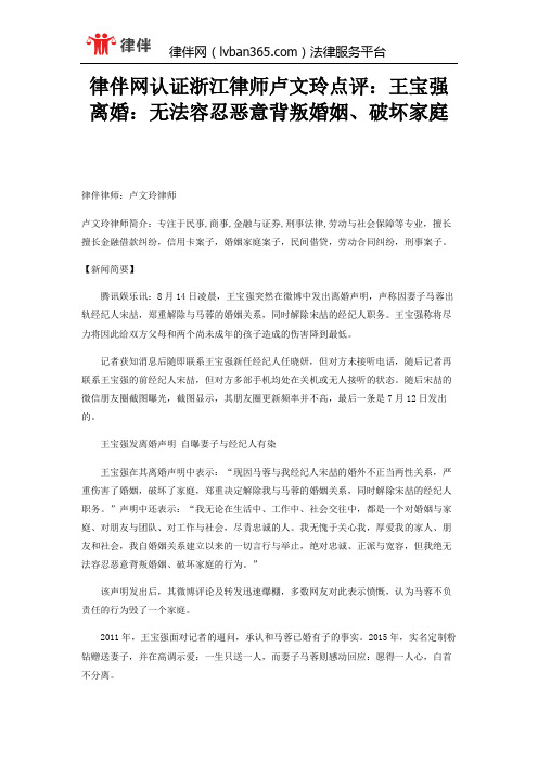 律伴网认证浙江律师卢文玲点评：王宝强离婚：无法容忍恶意背叛婚姻、破坏家庭